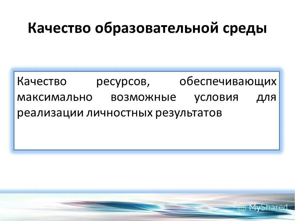 Виды ресурсов образовательной среды. Виды ресурсов образовательной среды