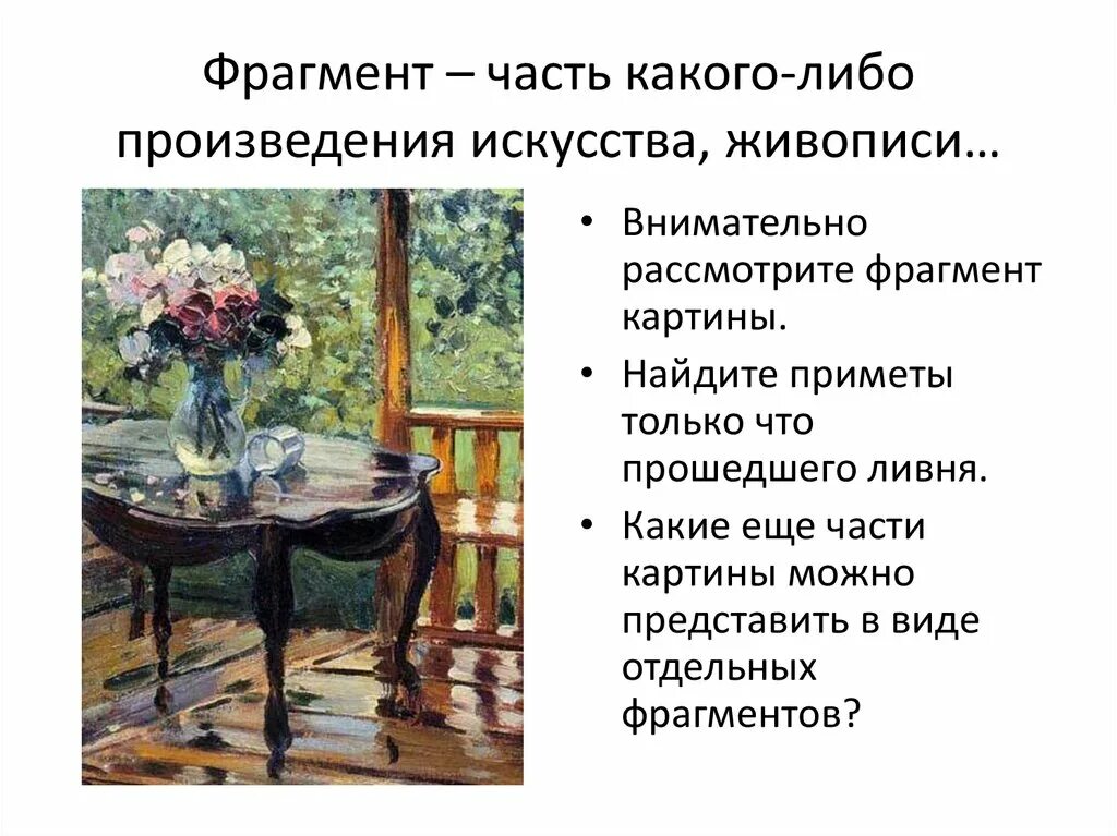 Сочинение рассуждение после дождя. Герасимова после дождя. а м герасимова после дождя. а м герасимов после дождя описание картины. сочинение по картине мокрая терраса а м герасимов.