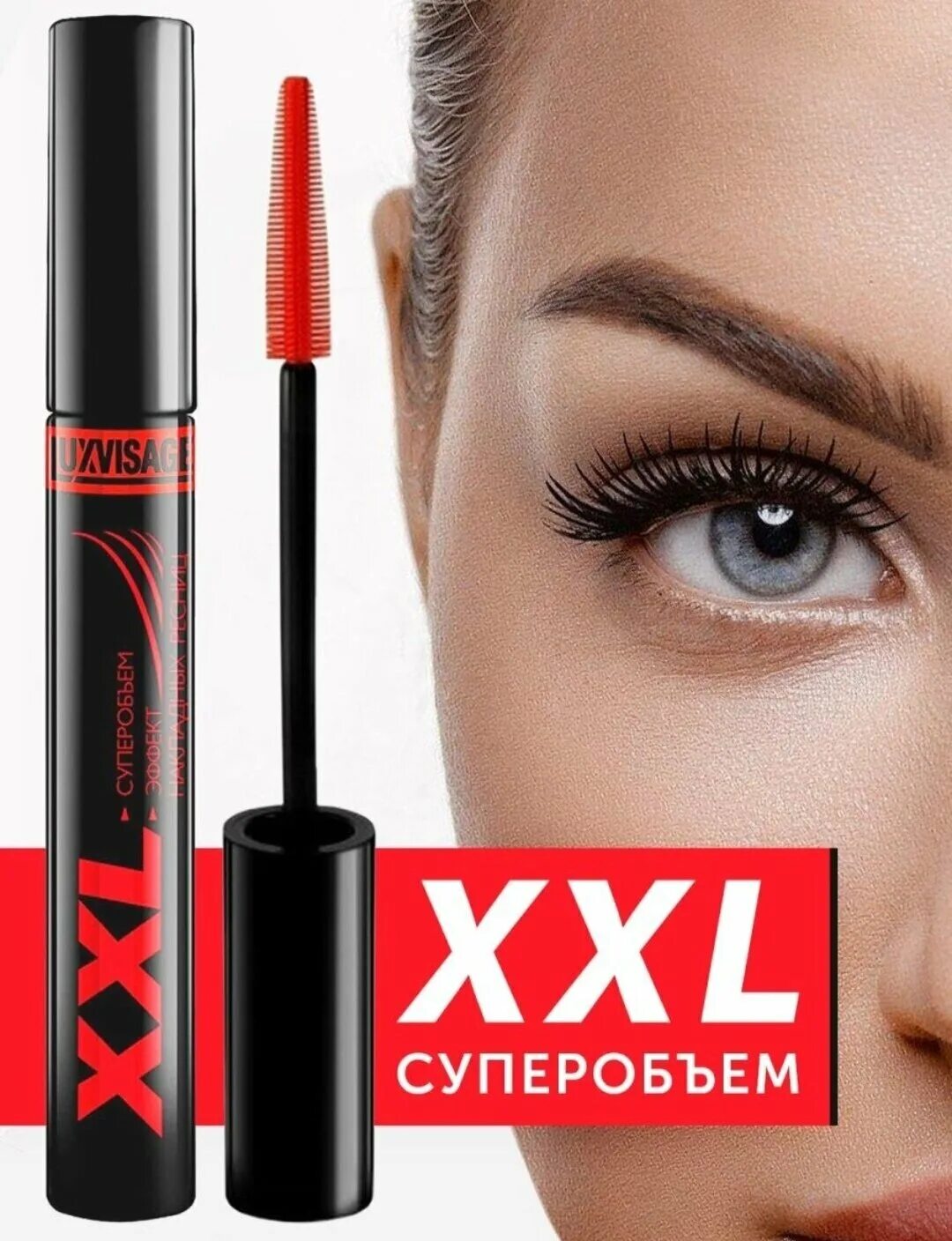 Luxvisage тушь xxl эффект накладных. Luxvisage тушь xxl суперобъем-эффект накладных ресниц. Luxvisage тушь xxl эффект накладных. тушь люкс визаж xxl. тушь ххл люкс визаж.