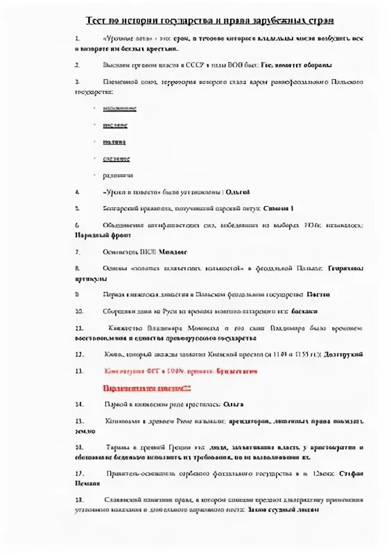 Контрольная работа по государству и праву зарубежных стран.