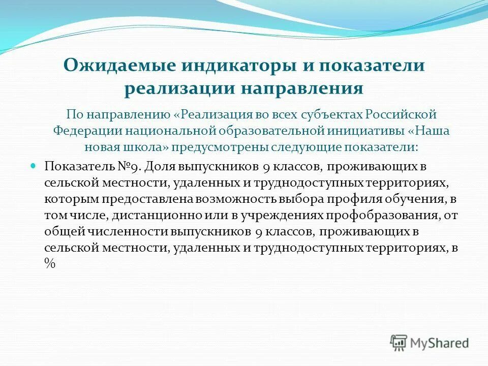 показателями реализации являются