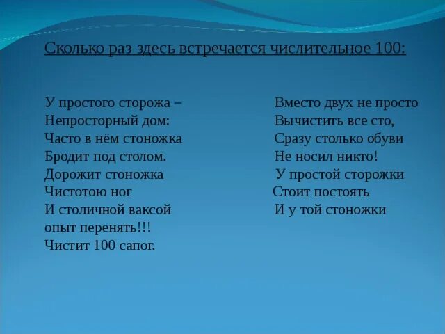 Сколько раз здесь