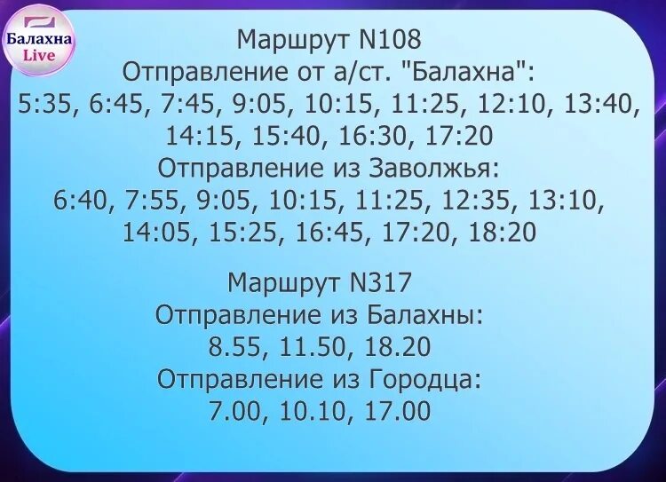 Расписание 108 автобуса заволжье сегодня