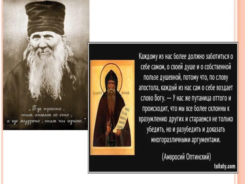 Канон амвросию оптинскому читать. Икона преподобного амвросия оптинского. Канон амвросию оптинскому читать. Агапит беловидов. Канон амвросию оптинскому читать.