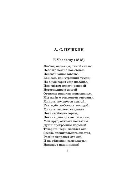 Стихотворения 11 класс литература. Стихи по школьной программе. Стихи школьной программы. Стихи не по школьной программе. Школьные стихи Пушкина.