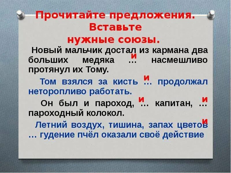 Прочитайте предложения. Два любых предложения. Прочитай предложения вставь нужные Союзы Спиши любые два предложения. Вставка в предложении. Вставить в предложение нужные окончания