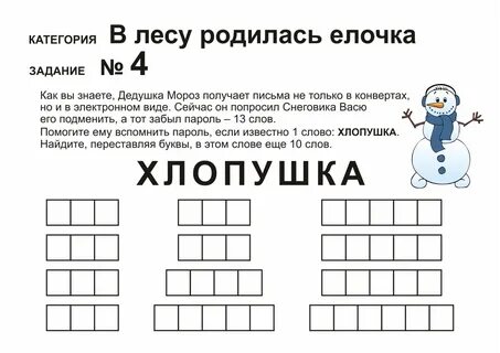 В лесу родилась елочка играть по цифрам