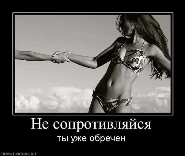 Сначала я нравлюсь всем. Сопротивлялась потом сдалась. Сначала ты теряешь инициативу и мотивацию а потом. Сколько продержались страны во второй мировой. Сопротивляться.