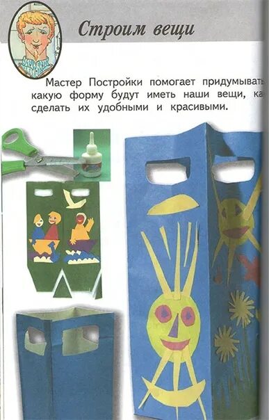 Строим вещи художественное конструирование предмета упаковка