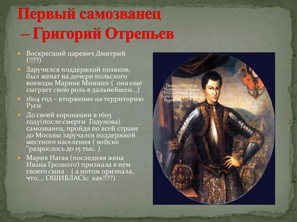 Назовите исторического деятеля о котором идет речь