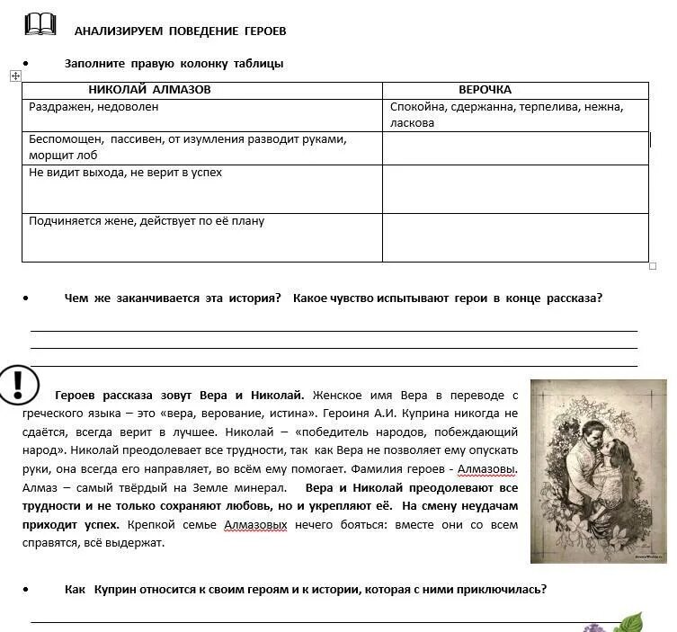 Куст сирени тест с ответами 8 класс. Куст сирени цитаты николая и веры таблица. сравнительная таблица героев рассказа куст сирени. сравнительная характеристика николая и веры куст сирени. таблица героев куст сирени.