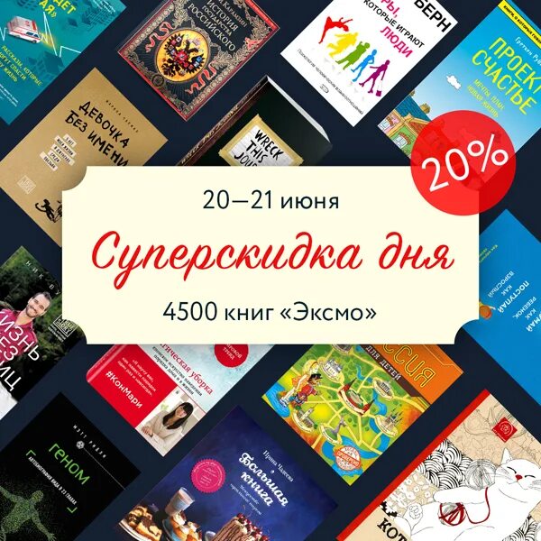 Эксмо книги. Продукция Эксмо. Книги Эксмо акция. Распродажа Эксмо книги.