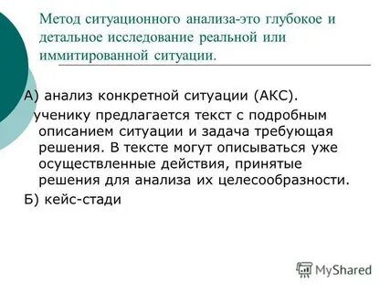 Задача ситуационного анализа