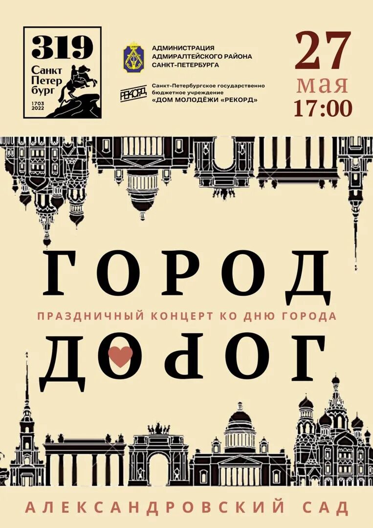 17 мая какой праздник в санкт петербурге. День города спб. 27 мая день города санкт-петербурга. с днем города санкт-петербург открытки. 27 мая день города спб.