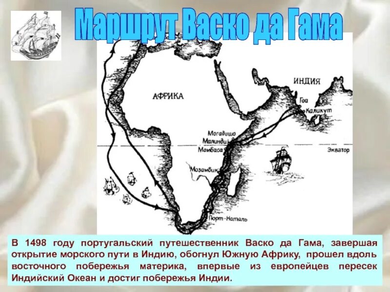Кто 1 обогнул южную африку. 1 обогнул африку.