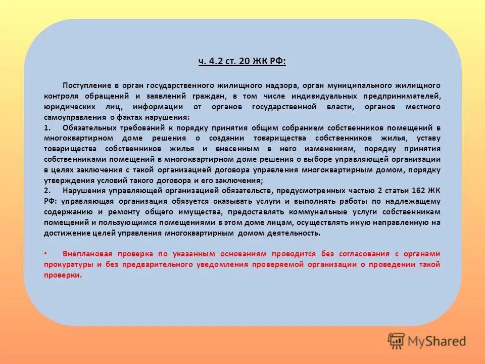 Департамент жкх томской области. Содержание государственного жилищного надзора. Виды жилищного надзора. Инспекция государственного жилищного надзора волгоградской области. Чем отличается гжи от гжн.