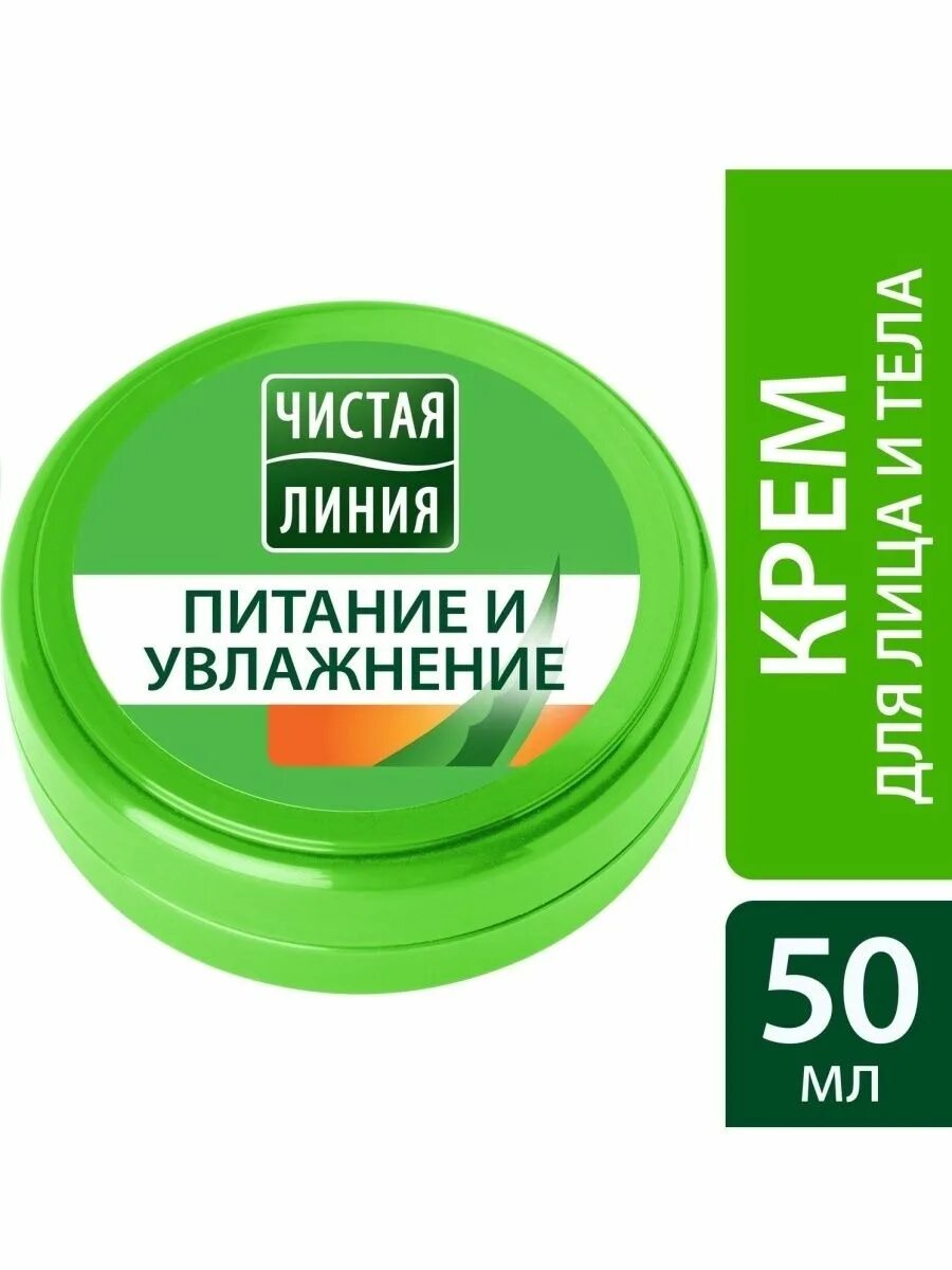 Чистая линия крем для лица питательный. Крем чистая линия. Чистая линия питание и увлажнение для лица и тела 50 мл. Универсальный крем чистая линия. Чистая линия крем для лица рук лица тел универсальный.
