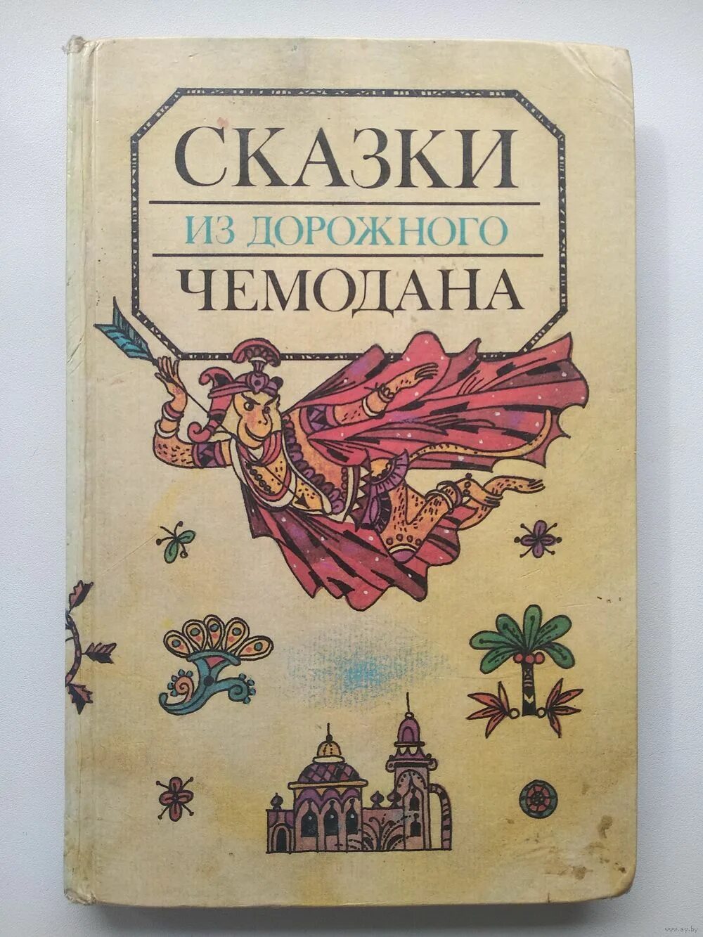 Сказки раньше. Сахарнов с. 