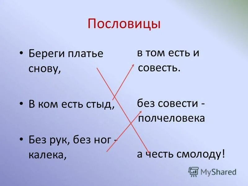 Береги платье снову а честь пословица. Пословицы про друзей. Береги честь смолоду а здоровье. Друг беречь пословица. Пословицы о родной земле.
