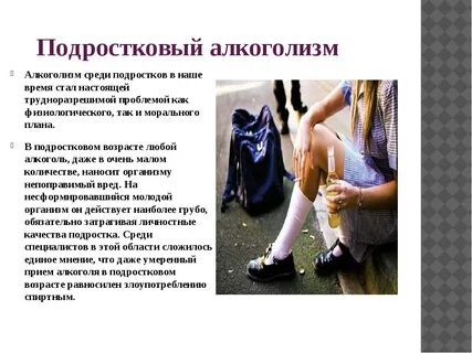 Зависимость среди подростков