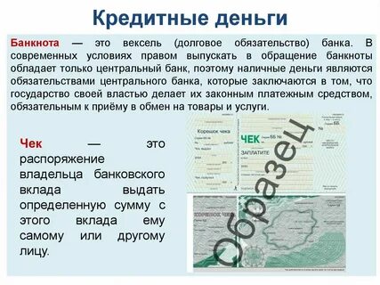 Что такое кредитные деньги
