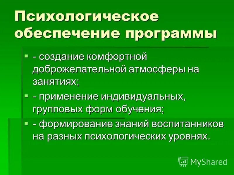 Особенности построения урока в адаптационный период. Создание доброжелательной атмосферы. Создание доброжелательной атмосферы. Адаптационные умения педагога примеры. Мы похожи цель игры.