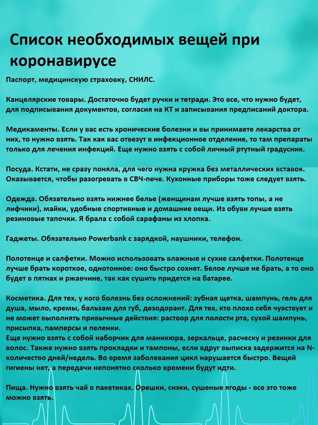 Что надо на операцию в больницу. Список вещей в брюроьницу. Список необходимых вещей в больницу. Что необходимо взять в стационар. Список что надо взять с собой в больницу.