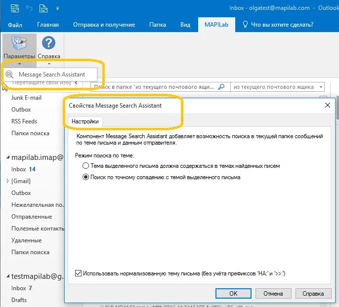 Тема аутлук. Поиск писем в Outlook. Outlook тема письма. Найти письмо в Outlook. Поиск в почте Outlook.