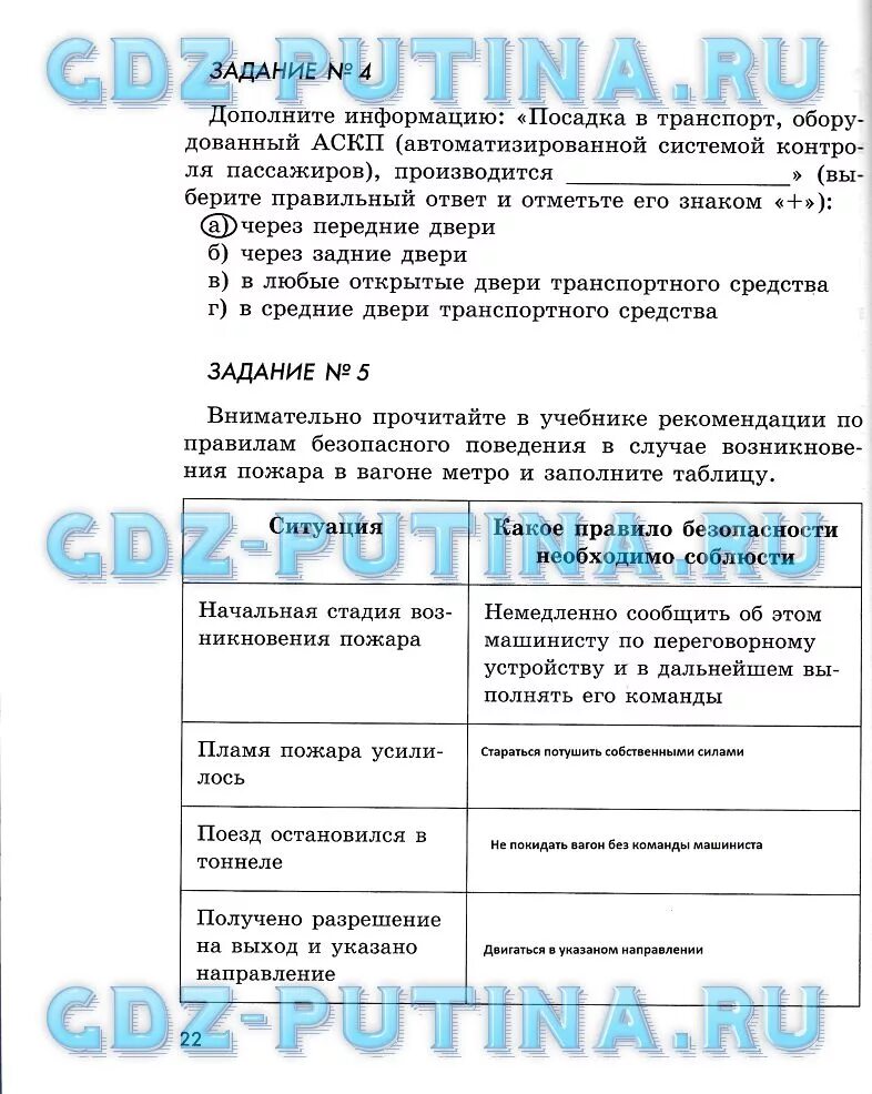 Дневник безопасности по ОБЖ 5 класс. Рабочая тетрадь по ОБЖ 5 класс Хренников ответы. Занесите таблицу в дневник безопасности. Обж 9 класс смирнов ответы