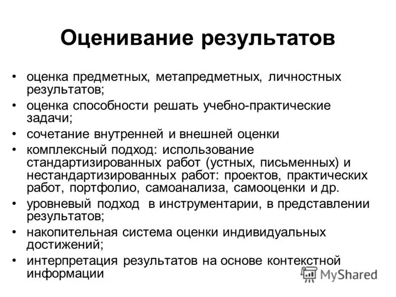 Анализ результатов мониторинга учебных достижений. Apache ii шкала оценки тяжести состояния. Критерии оценивания результатов. Оценка результатов дня. Моса оценка результаты.