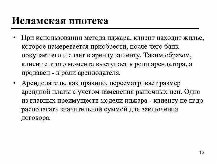 Исламская ипотека в россии. Исламская ипотека. Иджара компания. Договор иджара. Халяльная ипотека.