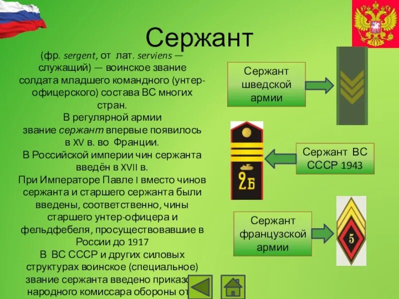 Сержант должность в армии. Младший сержант должности в армии. Сержант воинское звание. Сержант ранги армии. Младший сержант состав