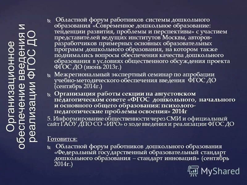 направления развития системы дошкольного образования