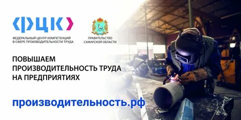 Центр компетенций производительность труда
