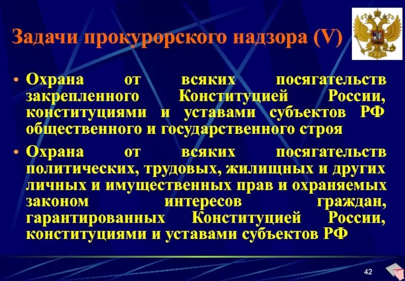 Объекты и субъекты прокурорского надзора. Объекты надзора прокуратуры. Понятие и задачи прокурорского надзора. Функции прокуратуры.