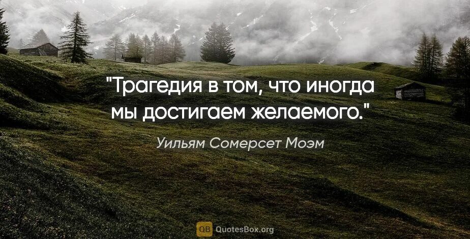 Цитата делает нас сильнее. Делай то что должен и будь что. Делай что должно и будь что будет. Цитаты для зависимых. Цитаты про зависимость.