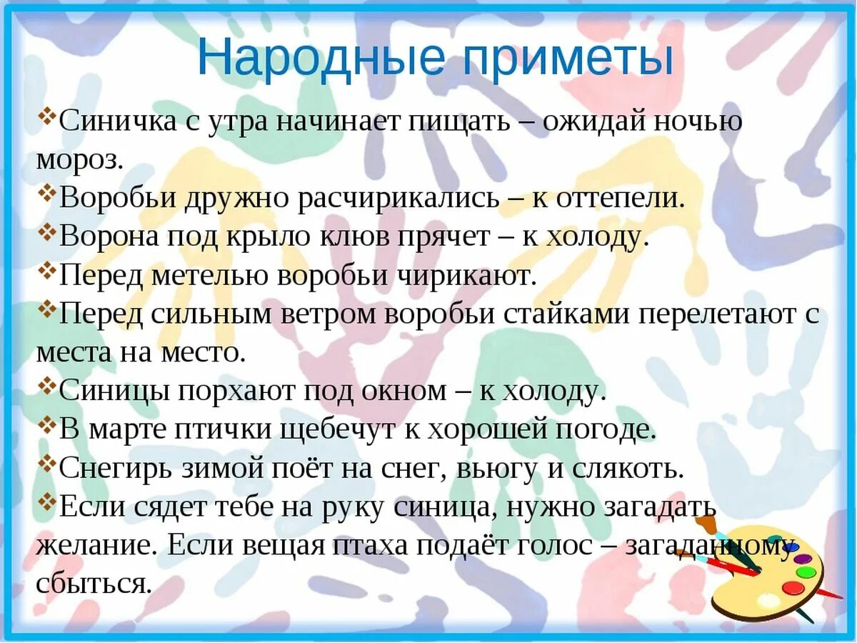 Народные приметы. Народные приметы для детей. Народные приметы о погоде. Народные приметы для дошкольников. Art assorty ru народные приметы