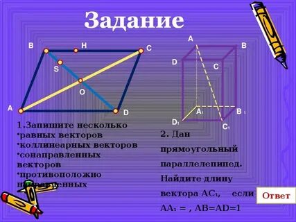 Равенство векторов 9