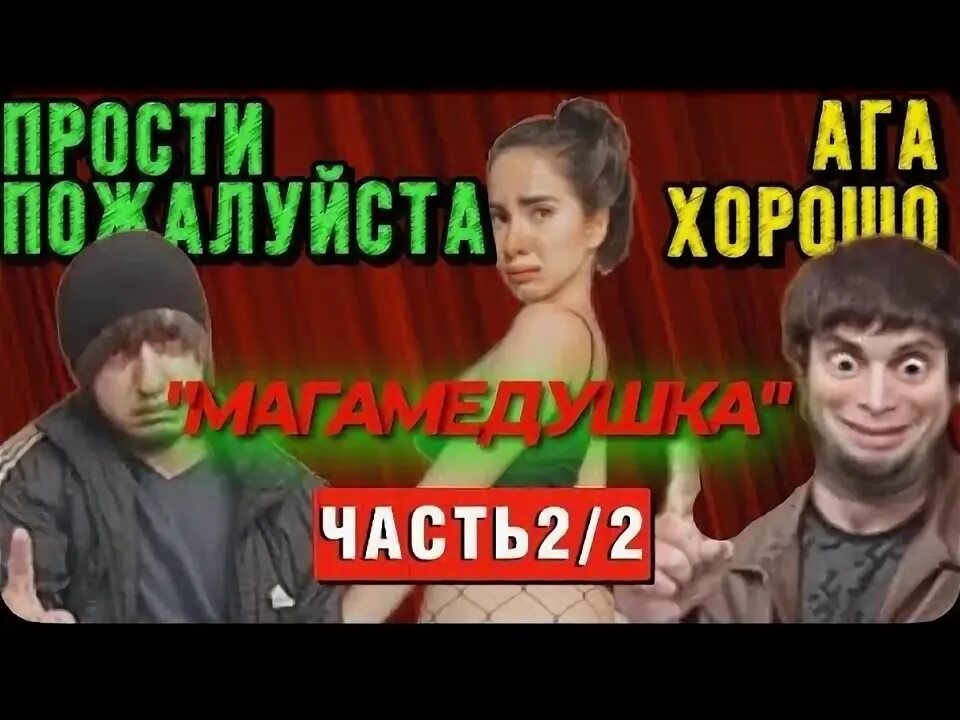 Извинить получить. Извинить получить