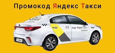 Скидки такси день рождения