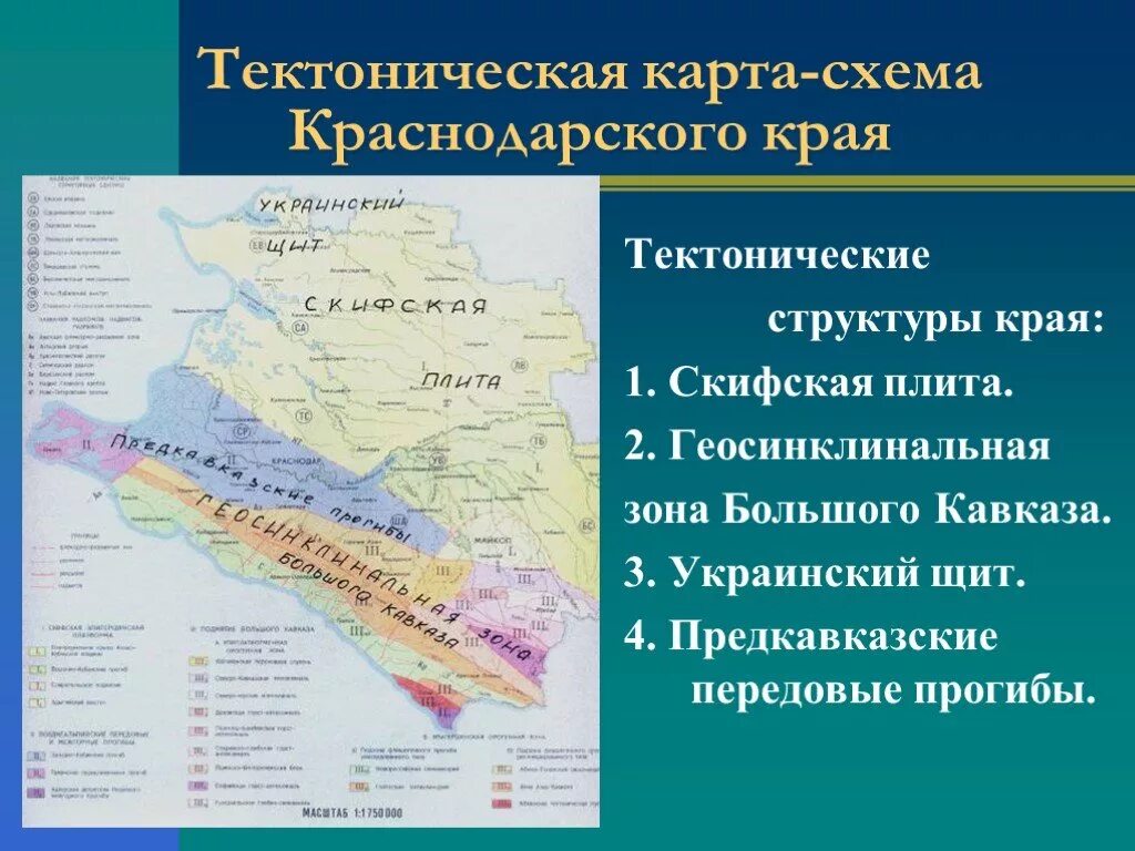 Структура северного кавказа. Горы Кавказа тектоническая структура плита. Скифская плита тектоническая плита. Тектоническая схема большого Кавказа. Северный Кавказ Геологическое строение и рельеф.