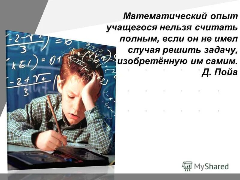 опыт обучающегося