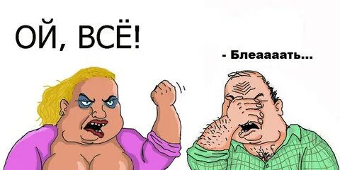 Мужик ругается мем
