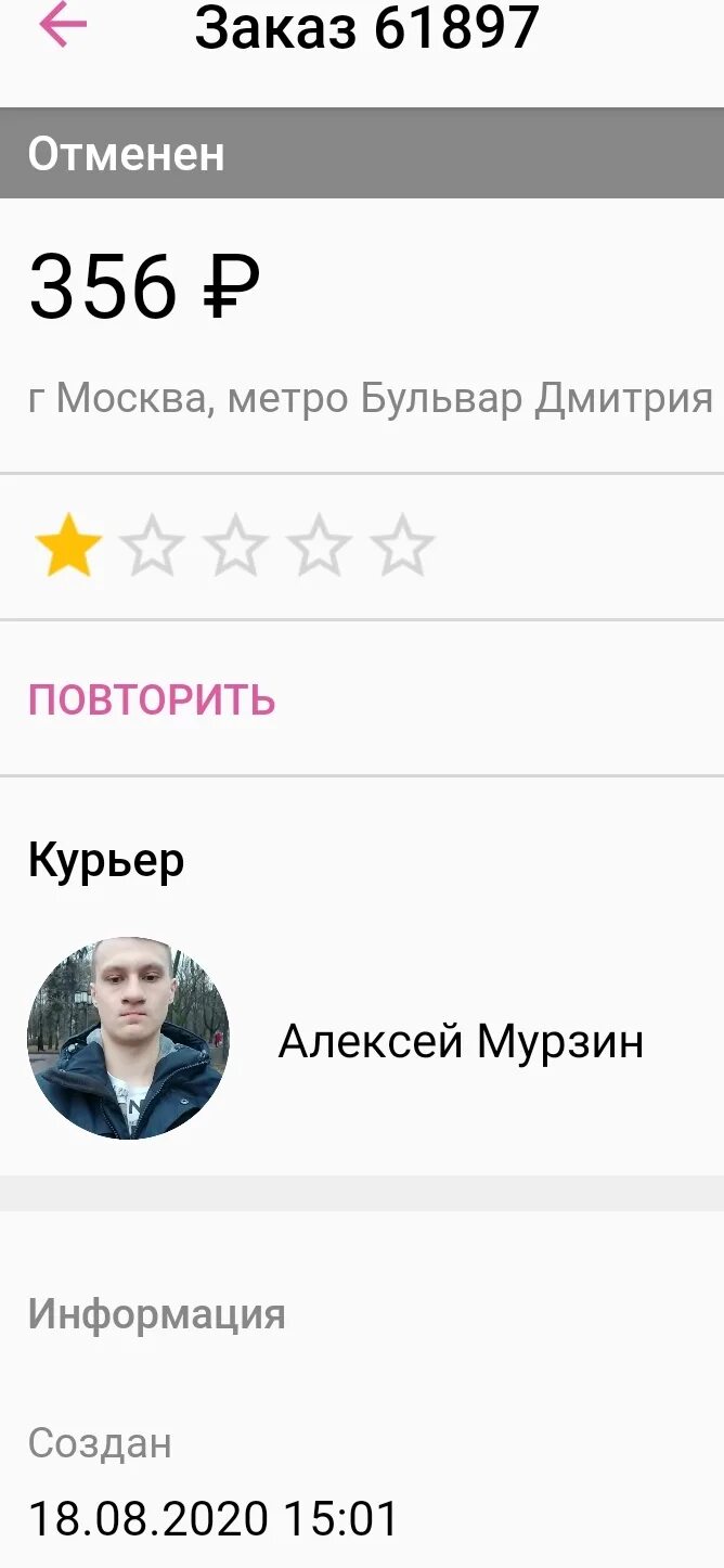 Скрин статистики в достависта. Достависта. Достависта заблокирован. Промокод курьер. Работа в достависта отзывы.