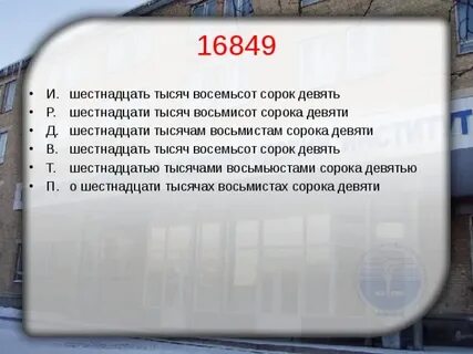 Шестнадцать тысяч двадцать восемь