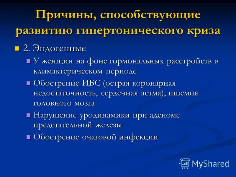 При гипертоническом кризе используют. При гипертоническом кризе используют