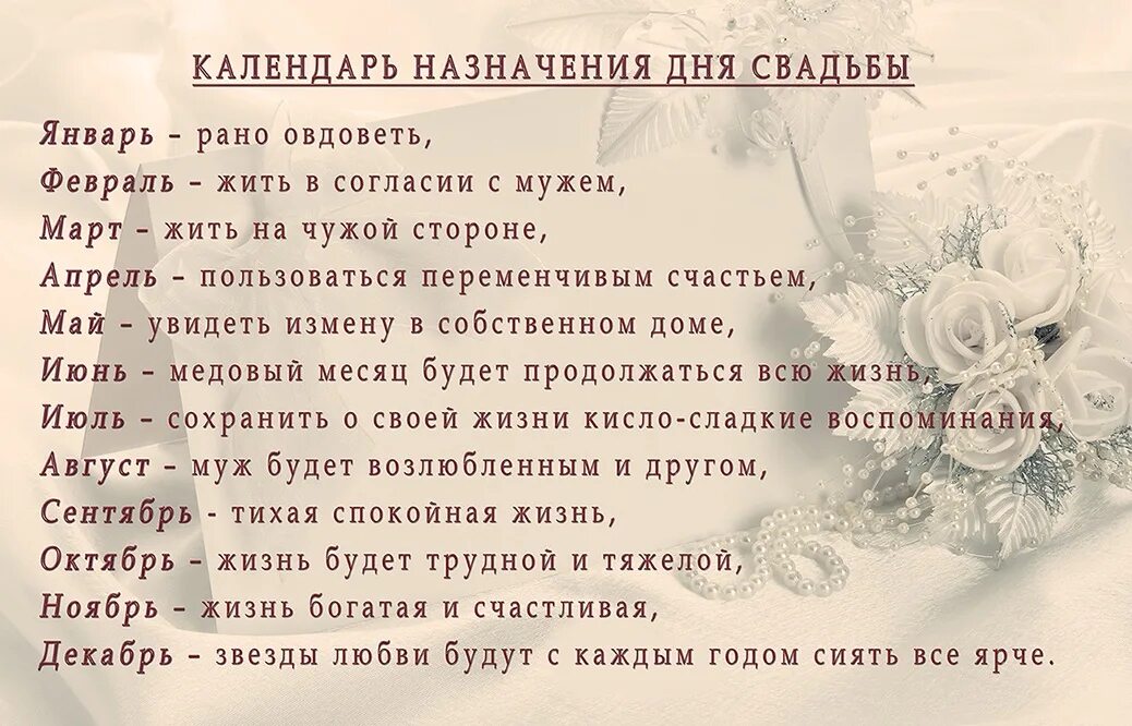 Примета заранее поздравлять с днем. Свадьба по месяцам приметы. Свадебные приметы по месяцам. Месяц для свадьбы приметы. Свадебные приметы по месяцам свадьбы.