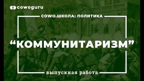 Коммунитарное право