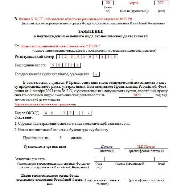 Заполнение подтверждения оквэд. Заполнение подтверждения оквэд