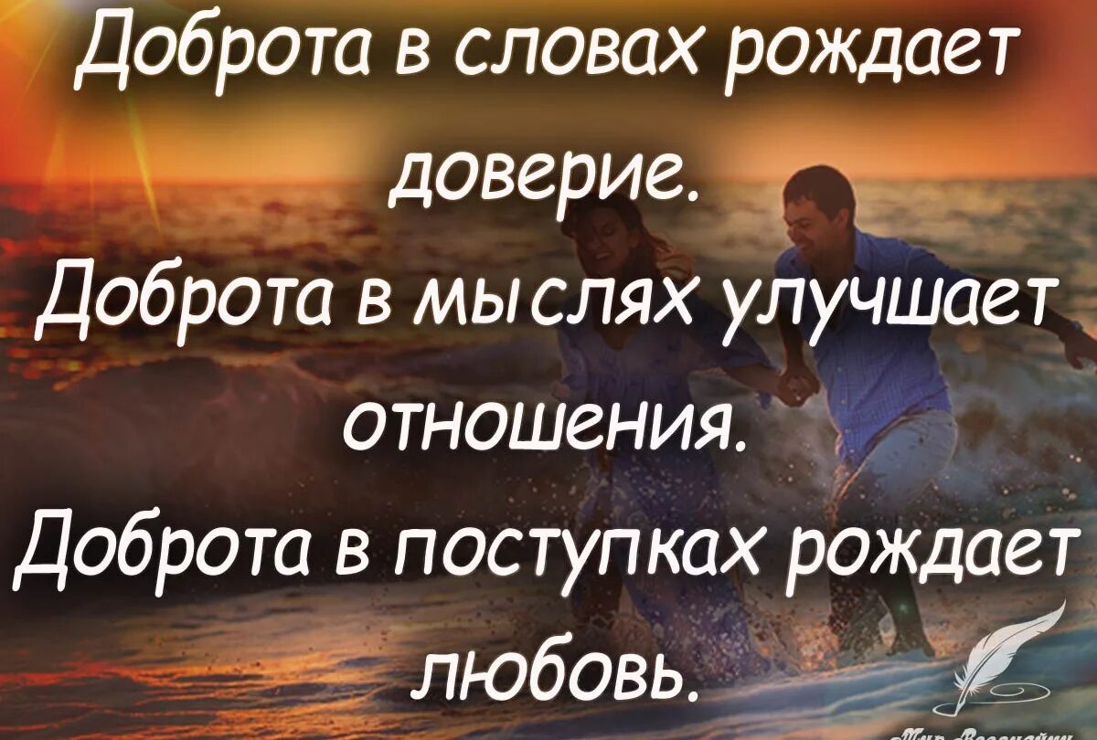 Желаю доверия. Умные цитаты. Мудрые мысли. Мудрые цитаты. Хорошие цитаты.